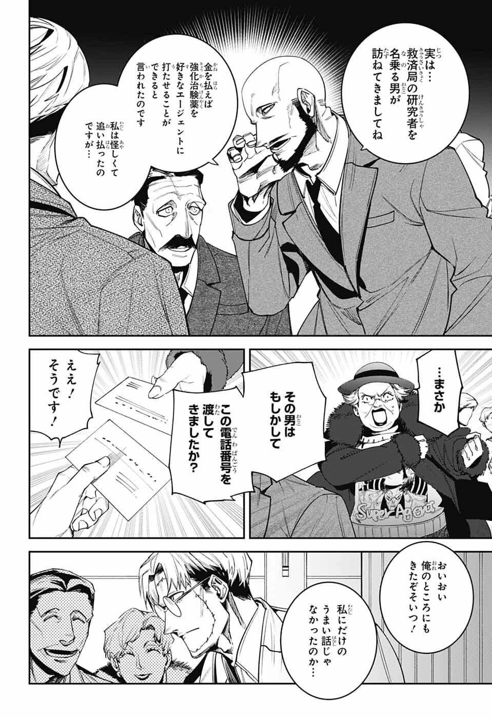 ギルデッドエネミー 第13話 - 36