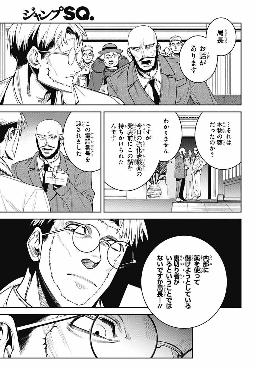 ギルデッドエネミー 第13話 - 37
