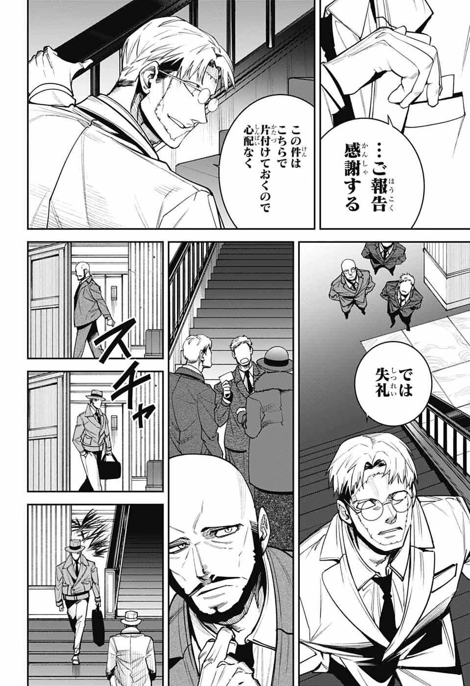 ギルデッドエネミー 第13話 - 38