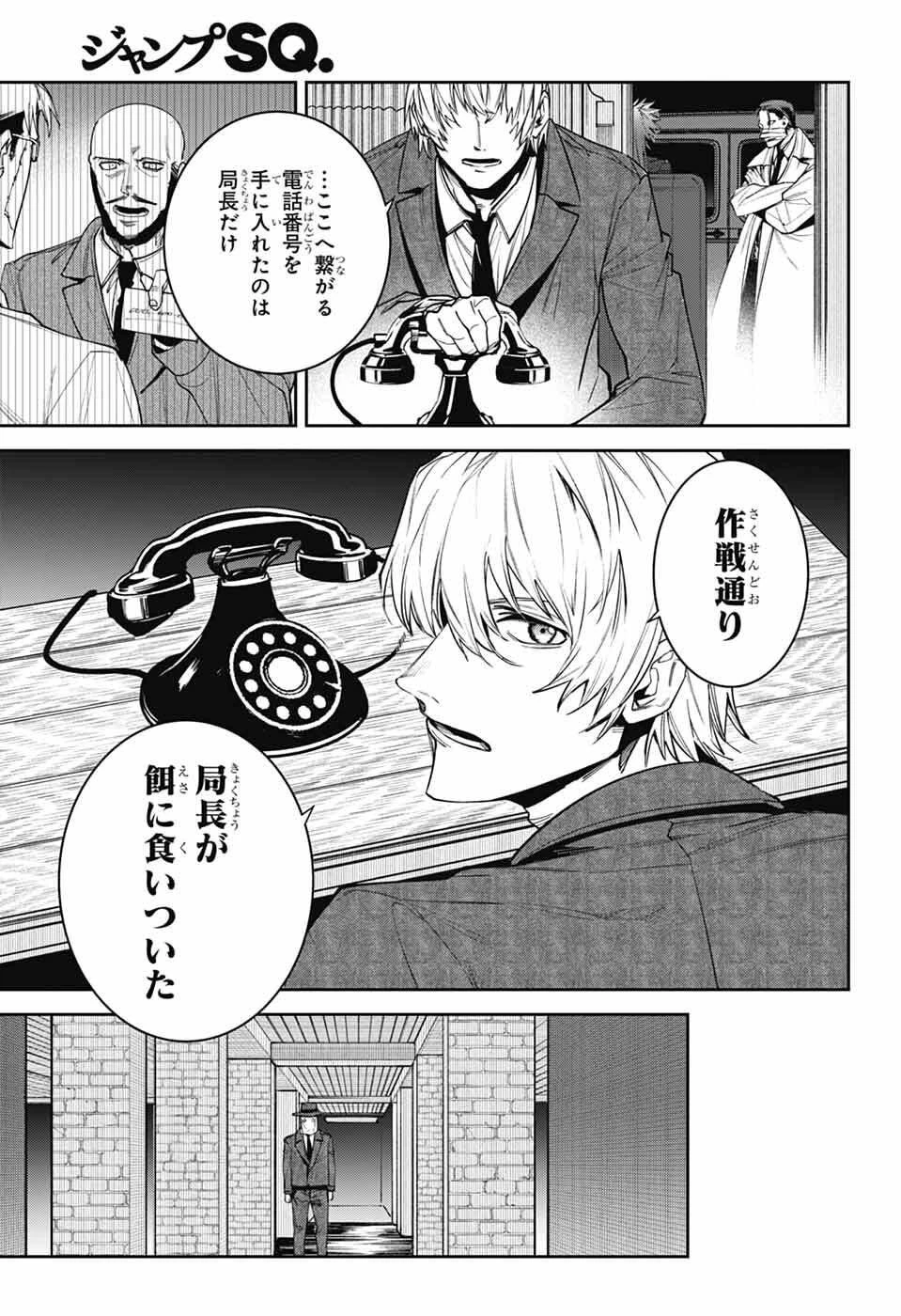 ギルデッドエネミー 第13話 - 41