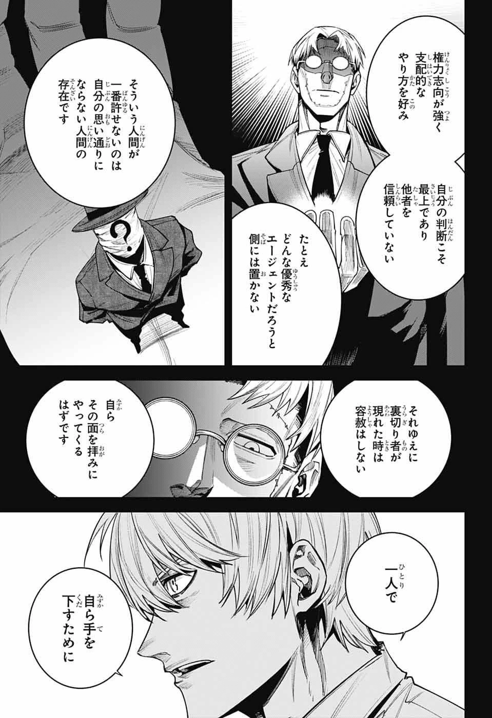 ギルデッドエネミー 第13話 - 43
