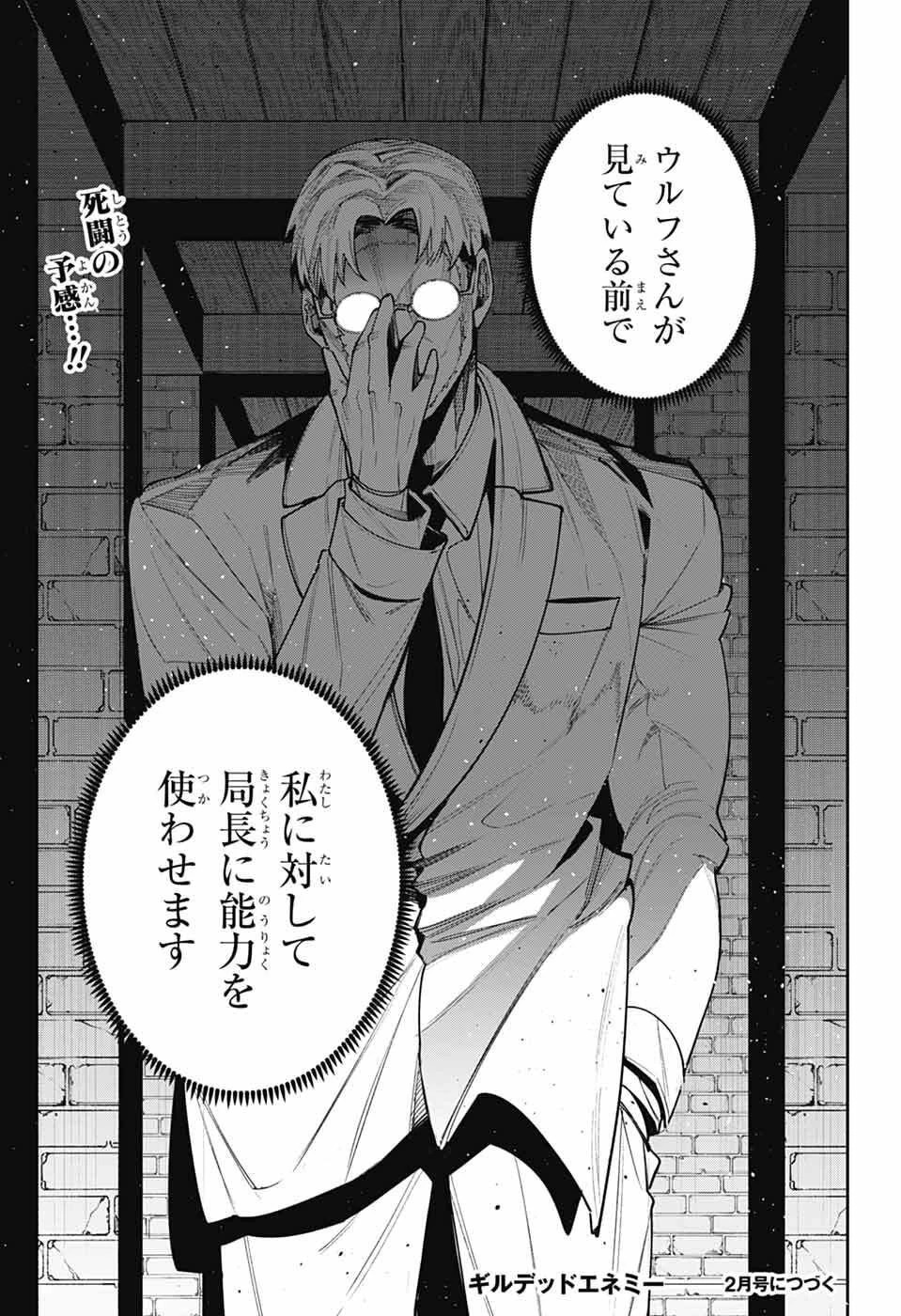 ギルデッドエネミー 第13話 - 45