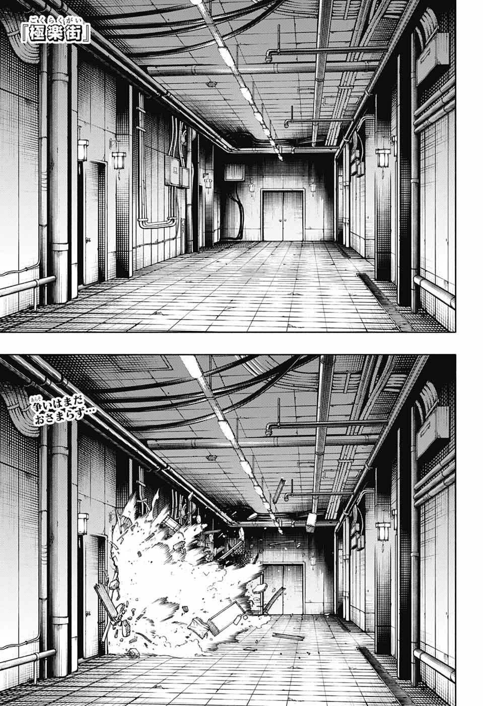 極楽街 第32話 - 1