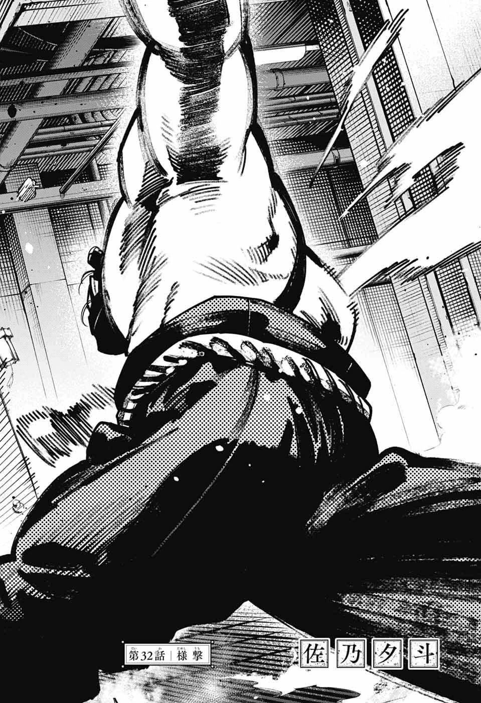 極楽街 第32話 - 2