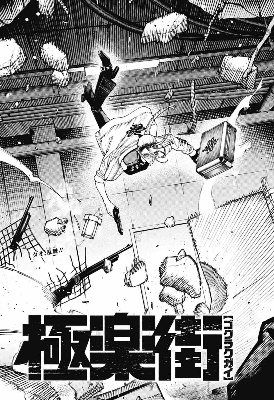 極楽街 第32話 - 3