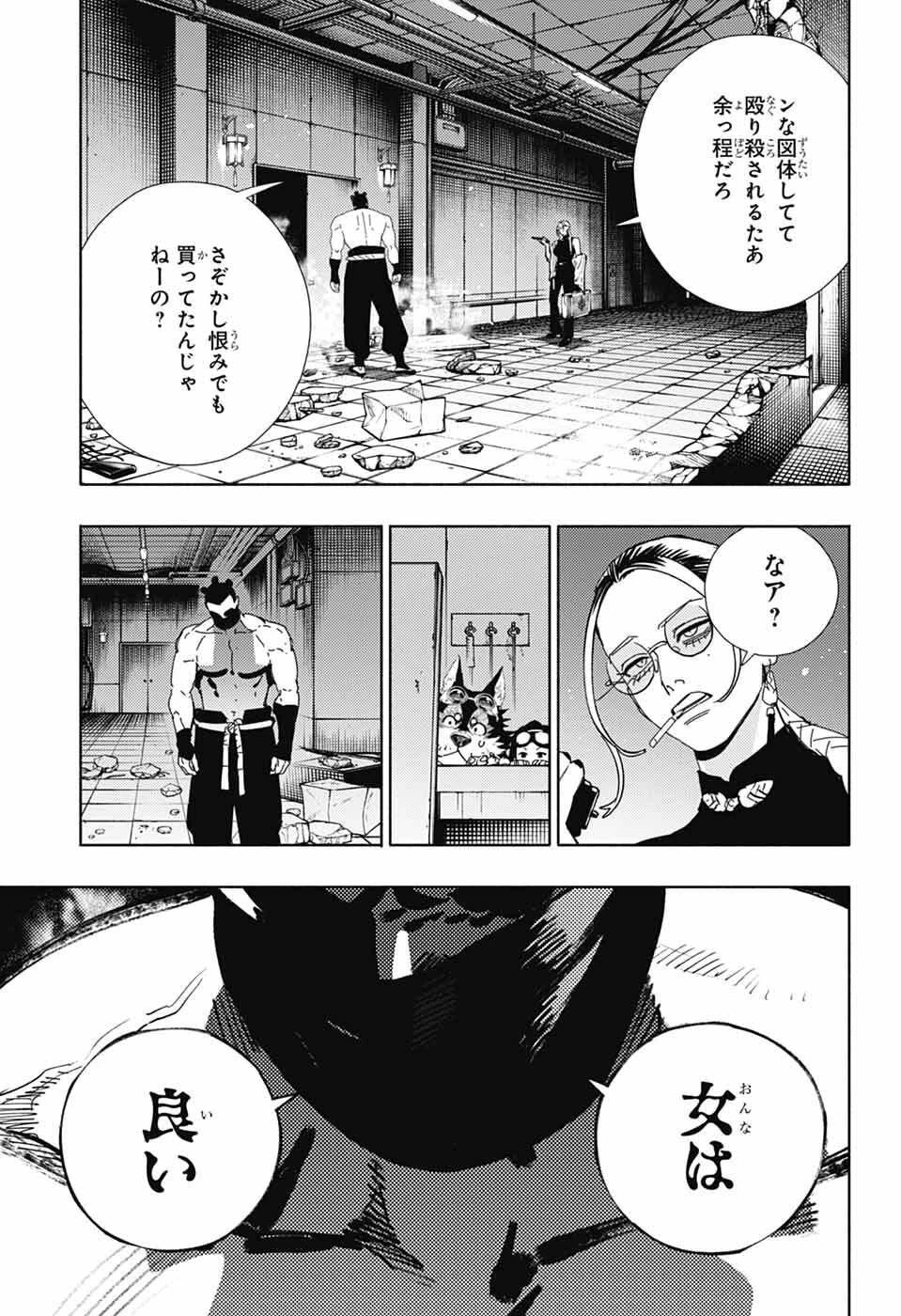 極楽街 第32話 - 9