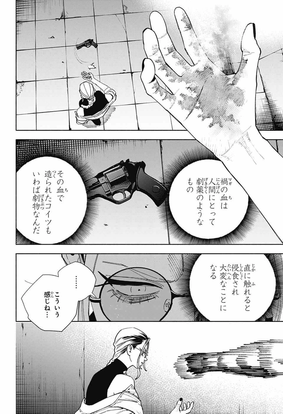 極楽街 第32話 - 14