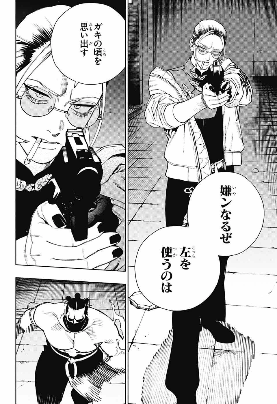 極楽街 第32話 - 18