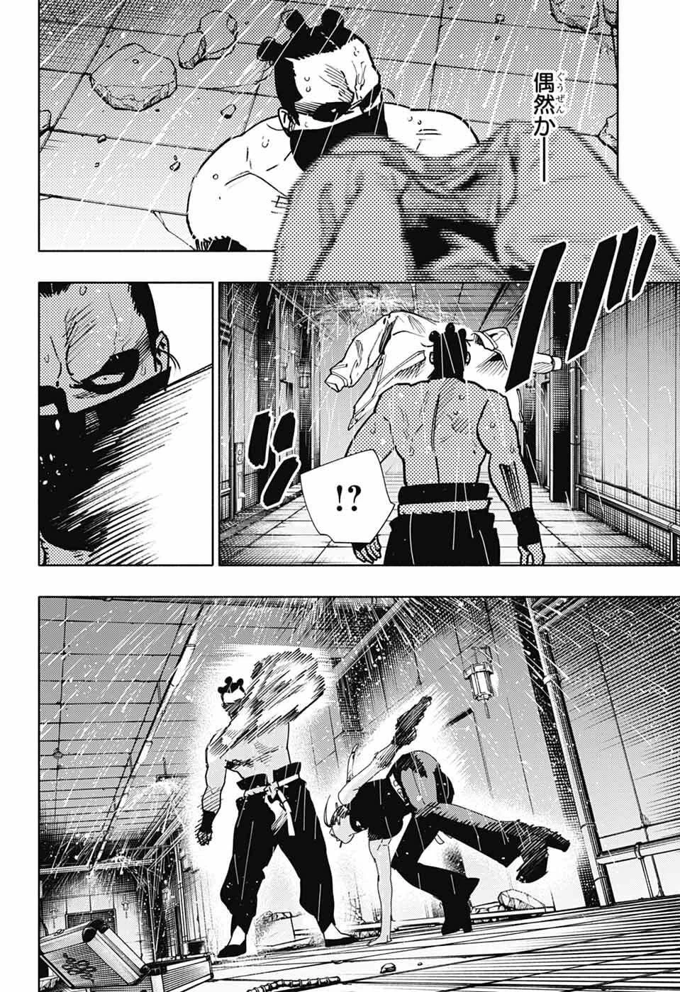 極楽街 第32話 - 20