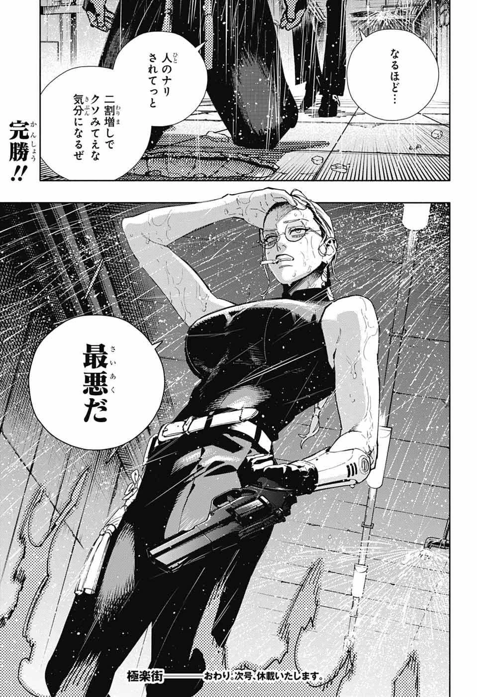 極楽街 第32話 - 25