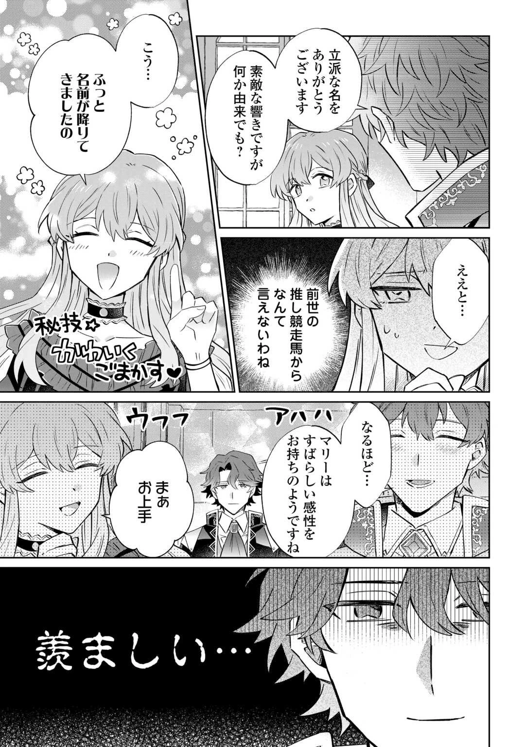 貴族令嬢に生まれたからには念願のだらだらニート生活したい。 第9話 - 3