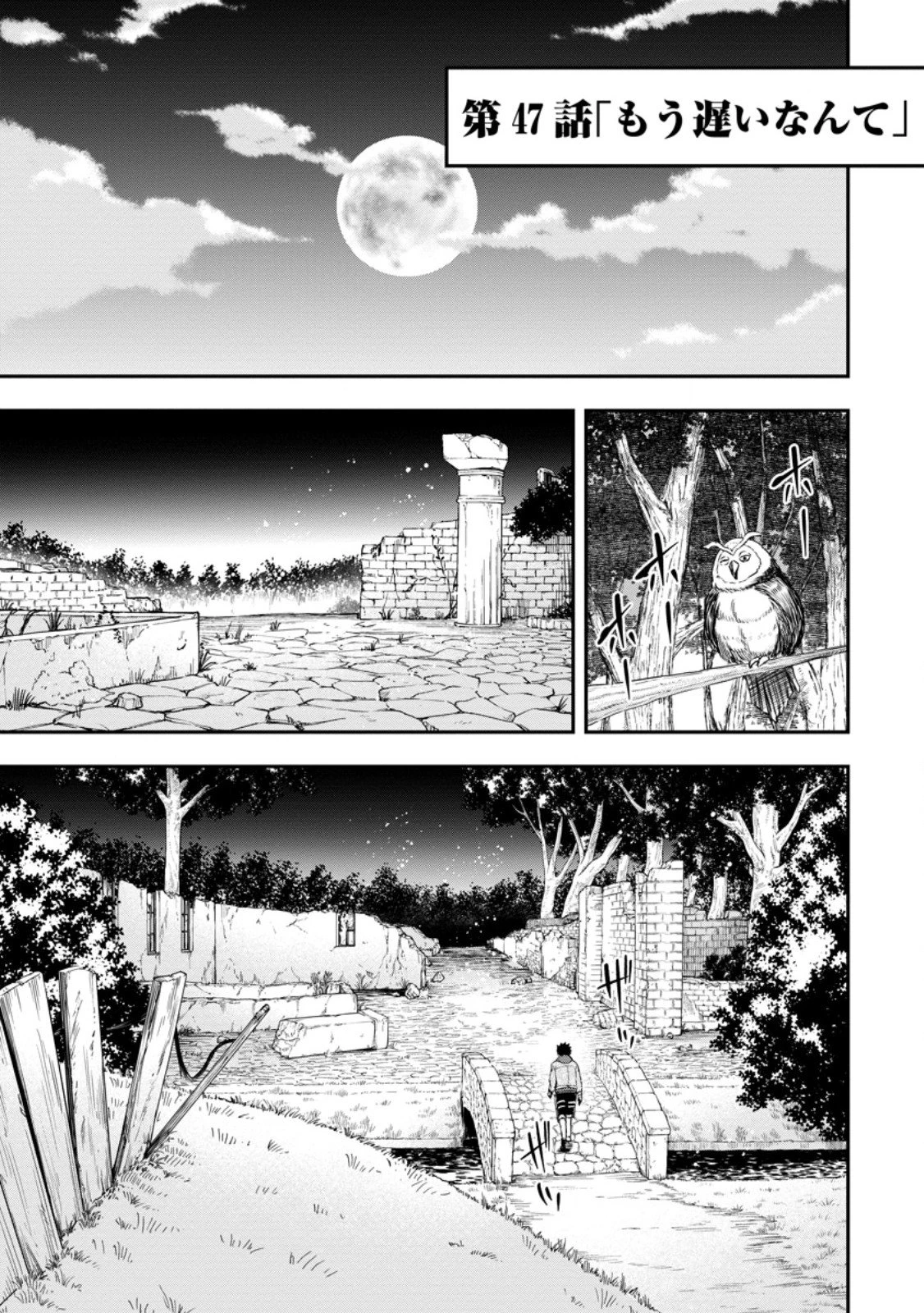 雑用付与術師が自分の最強に気付くまで 第47.1話 - 1