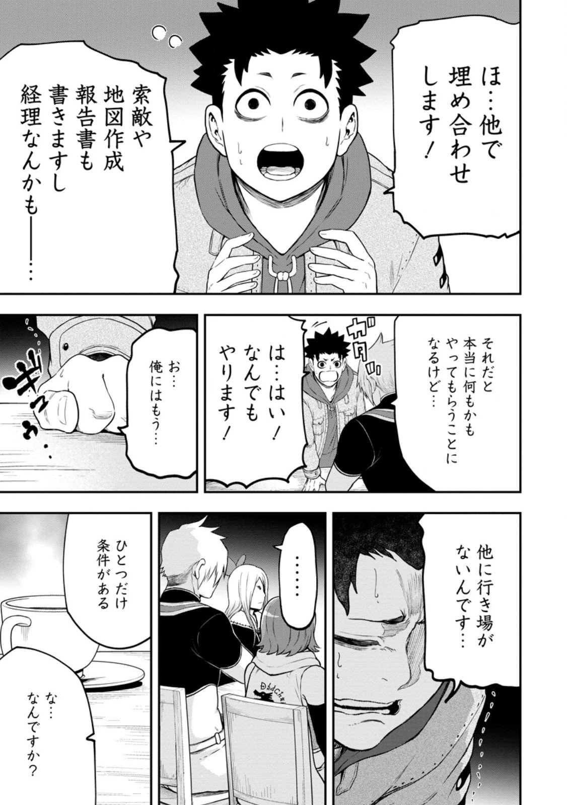 雑用付与術師が自分の最強に気付くまで 第47.1話 - 3