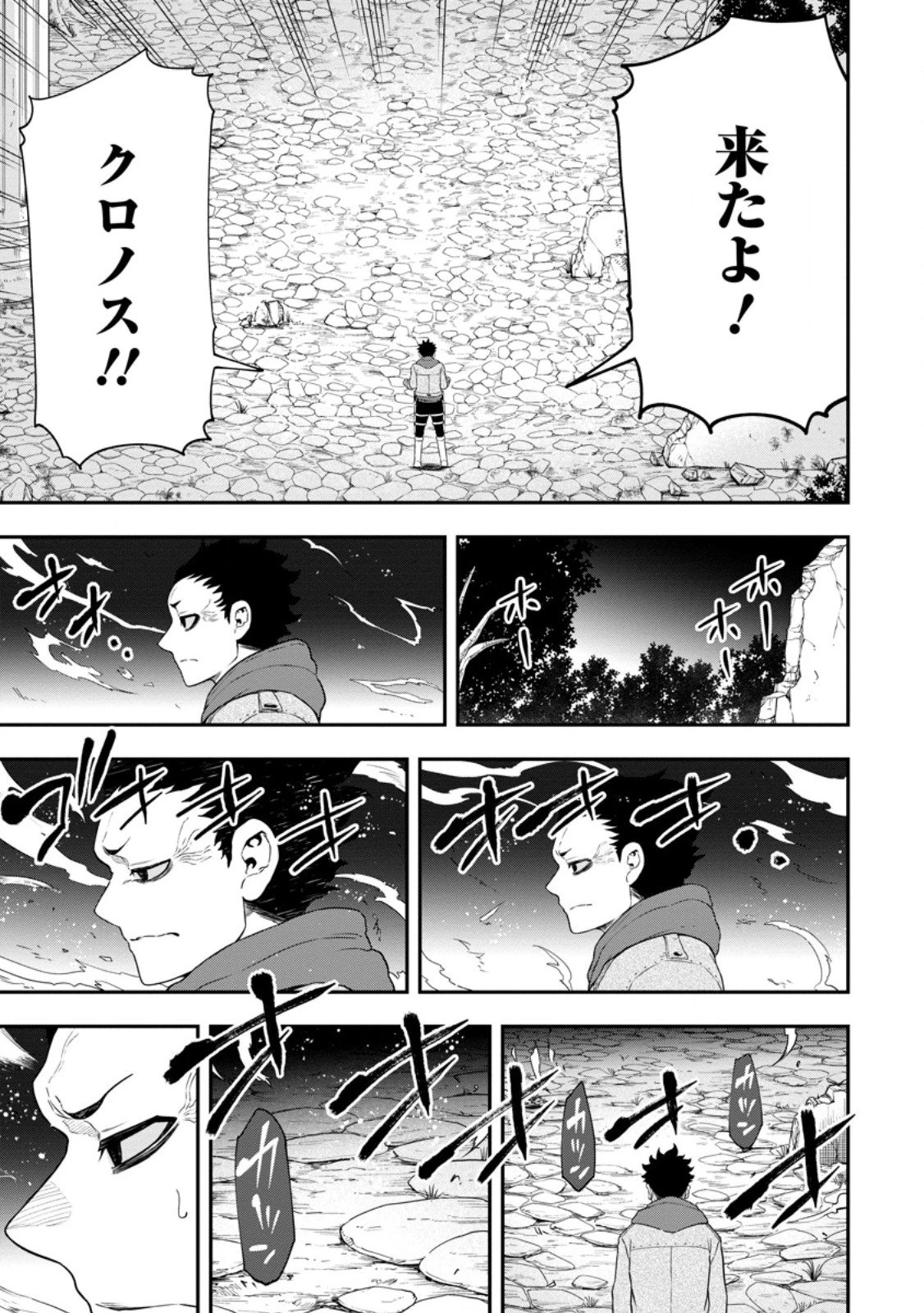 雑用付与術師が自分の最強に気付くまで 第47.1話 - 7