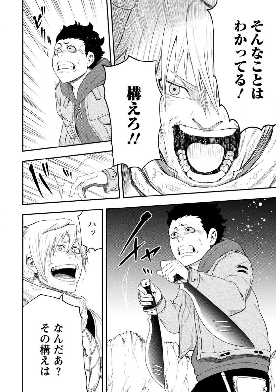 雑用付与術師が自分の最強に気付くまで 第47.1話 - 12