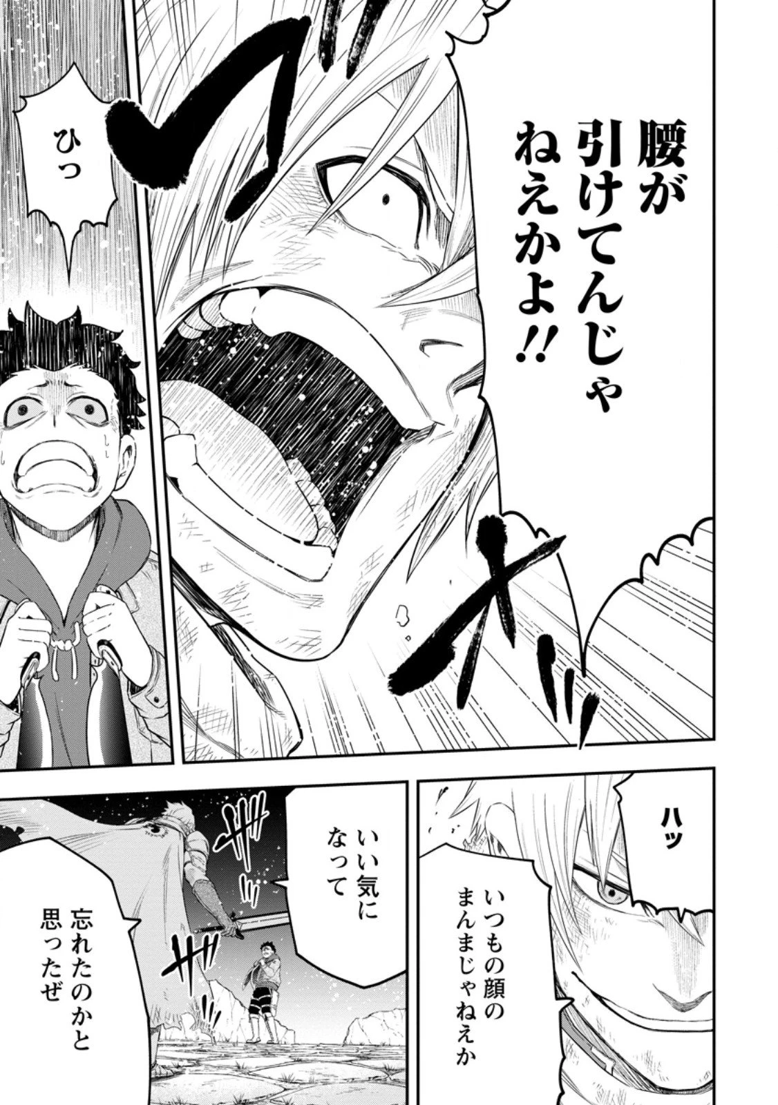 雑用付与術師が自分の最強に気付くまで 第47.1話 - 13