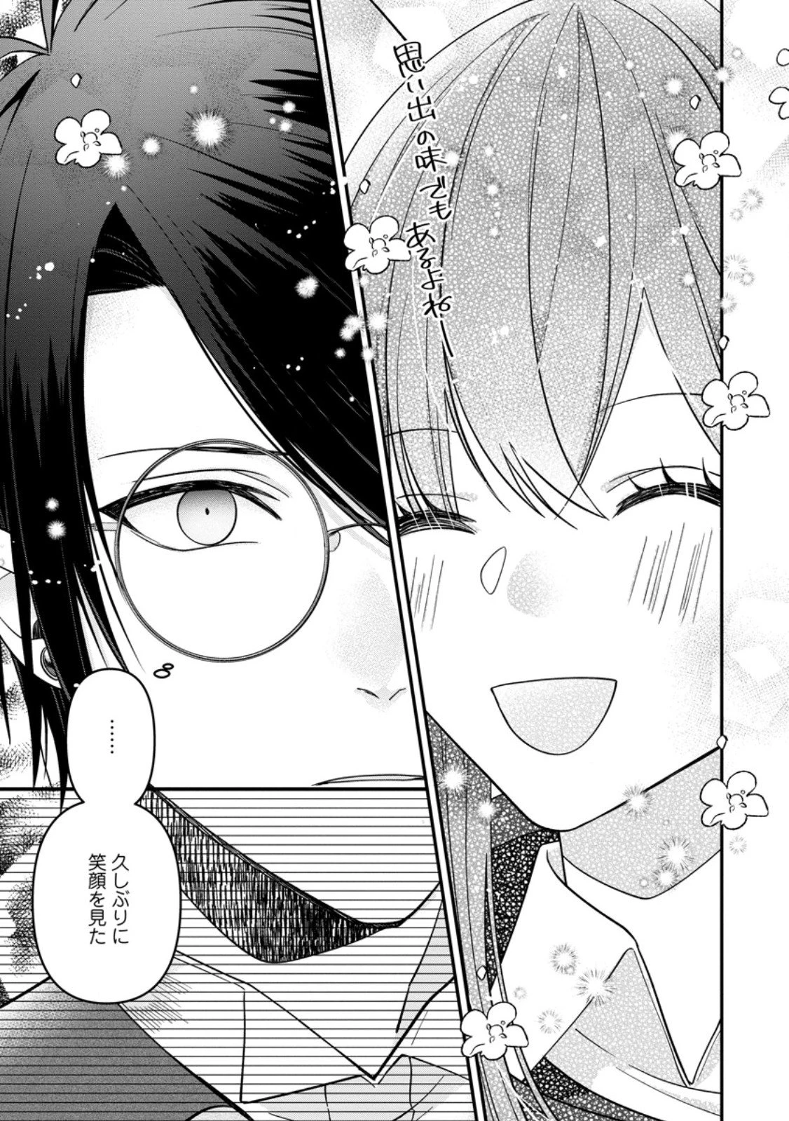 わたし、聖女じゃありませんから 第40.2話 - 1