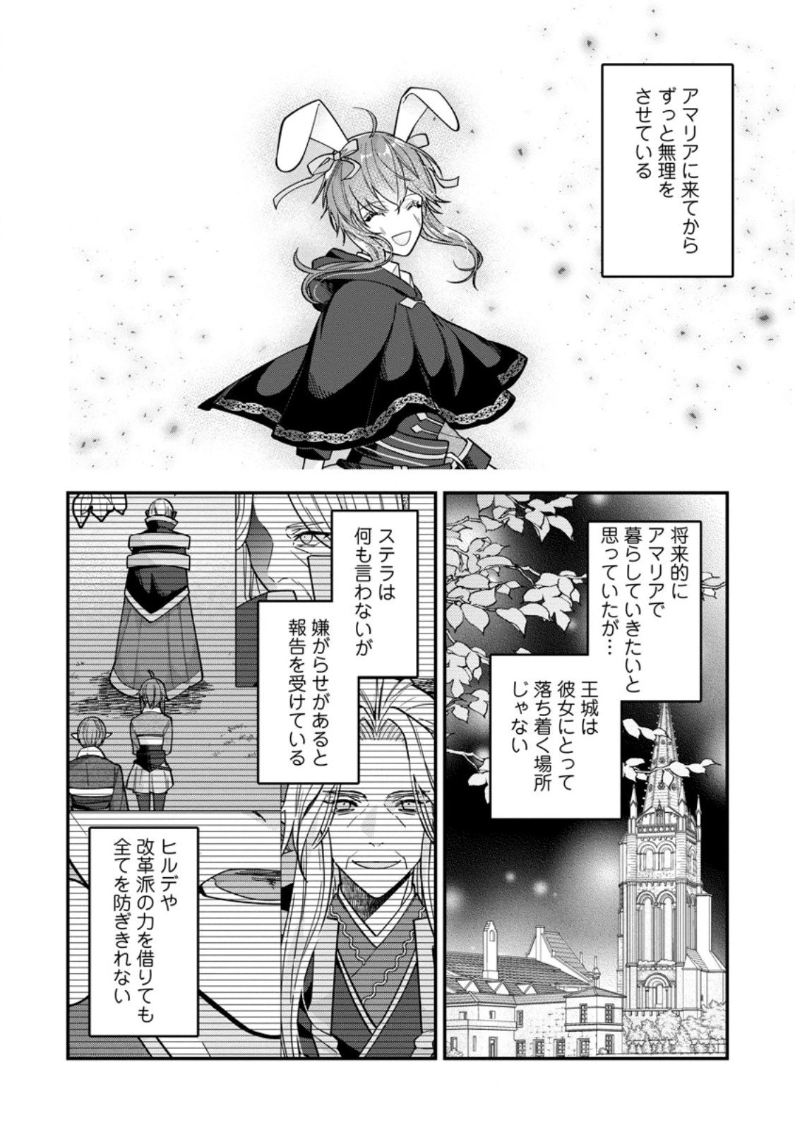 わたし、聖女じゃありませんから 第40.2話 - 2