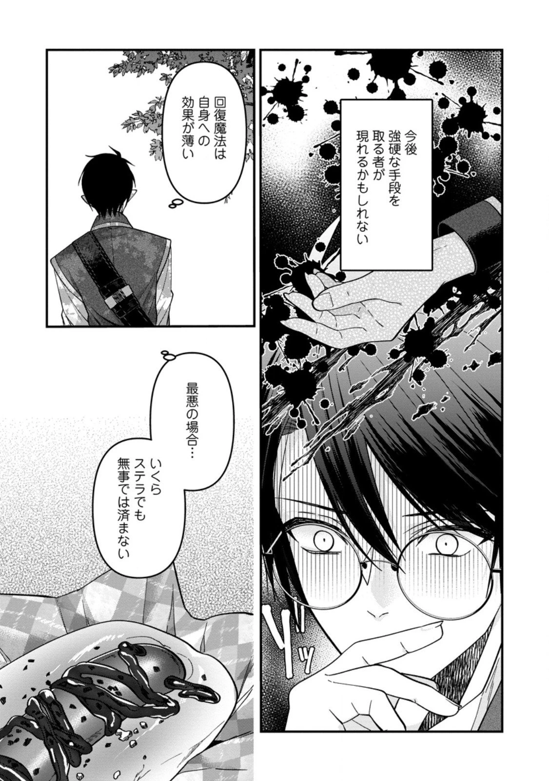 わたし、聖女じゃありませんから 第40.2話 - 3