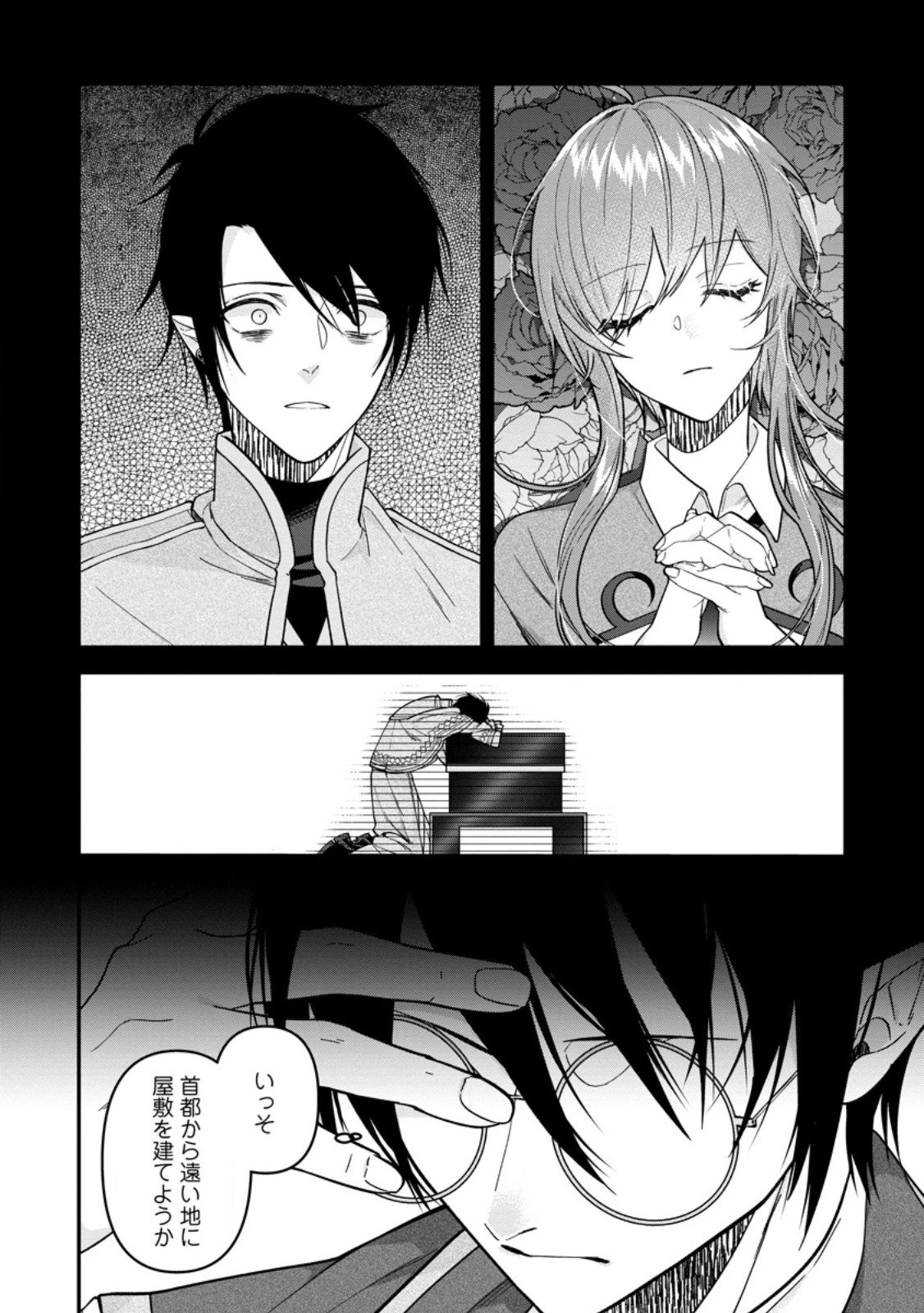 わたし、聖女じゃありませんから 第40.2話 - 4