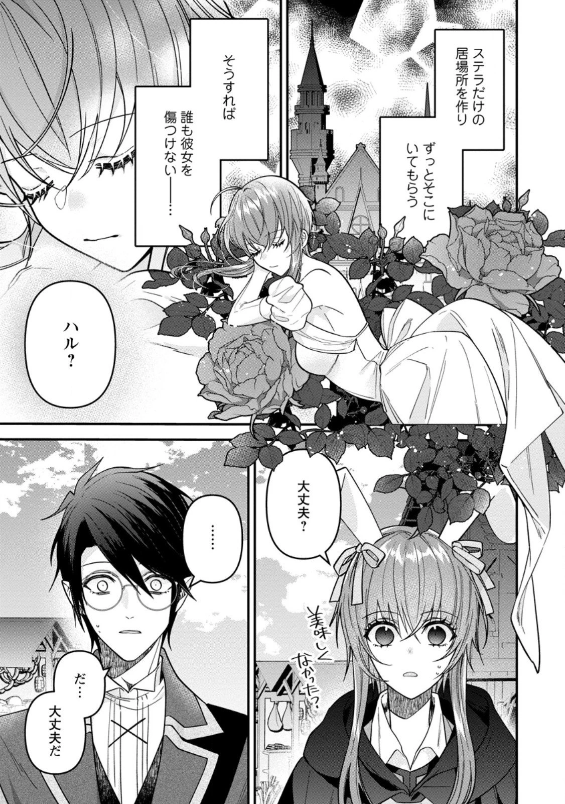 わたし、聖女じゃありませんから 第40.2話 - 5