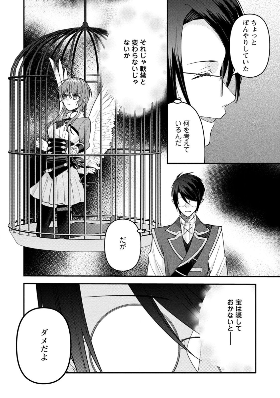 わたし、聖女じゃありませんから 第40.2話 - 6