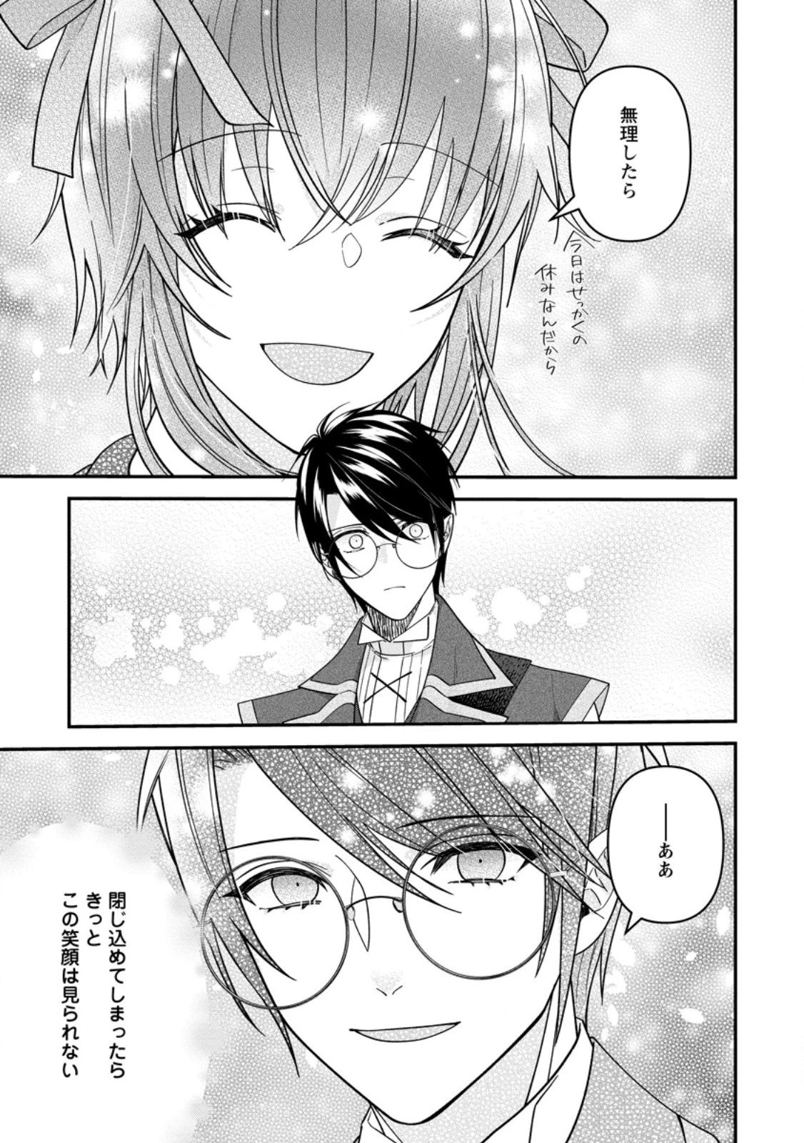 わたし、聖女じゃありませんから 第40.2話 - 7