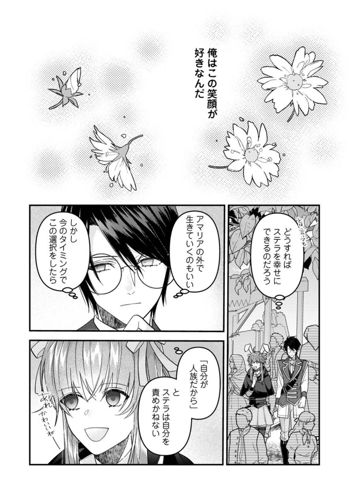 わたし、聖女じゃありませんから 第40.2話 - 8