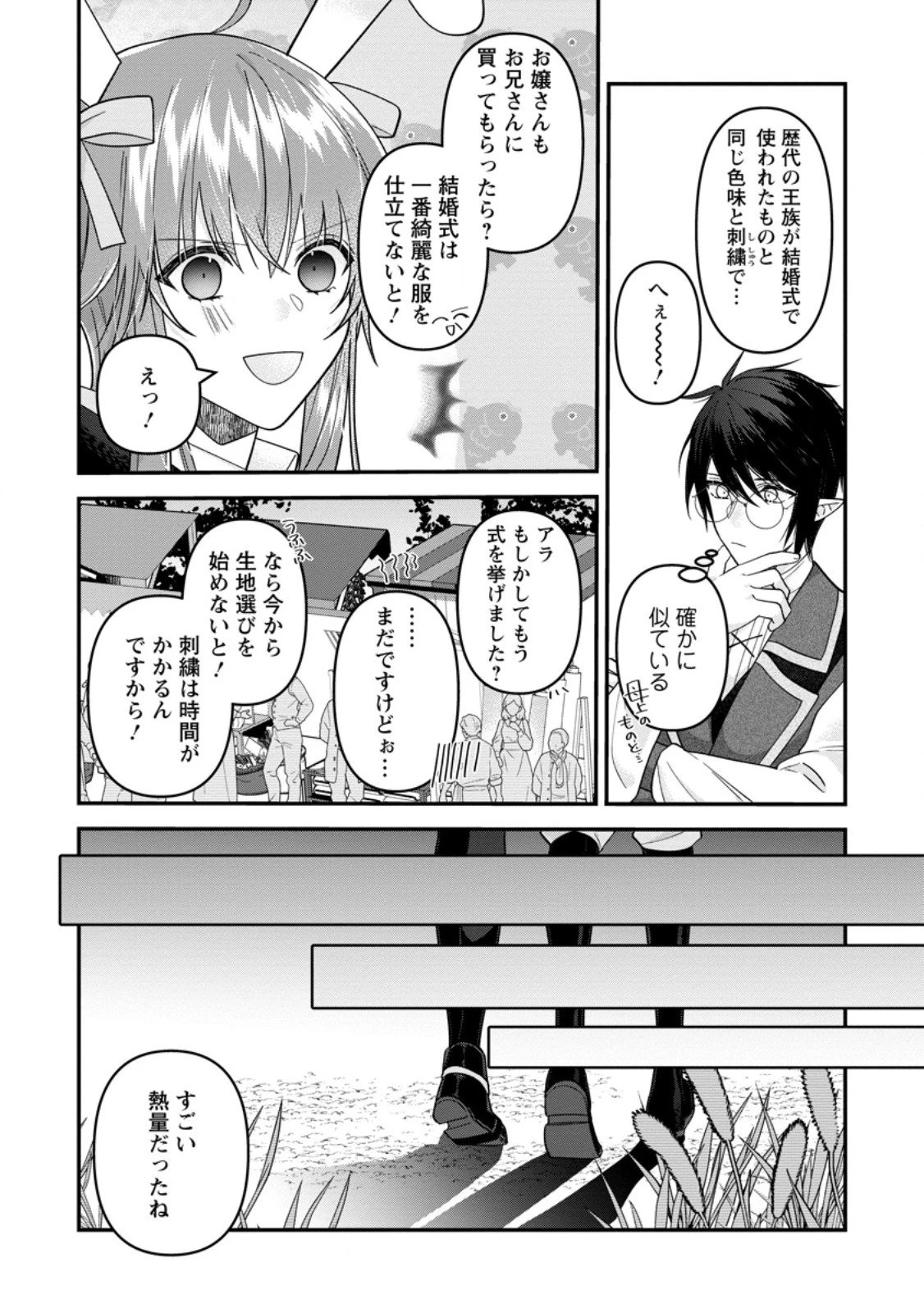 わたし、聖女じゃありませんから 第40.2話 - 10