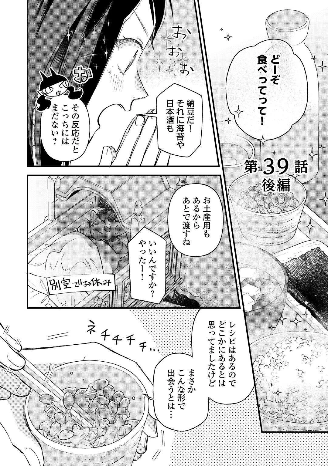 転移先は薬師が少ない世界でした 第39.2話 - 1