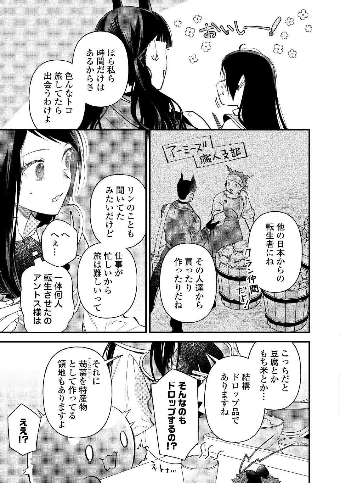 転移先は薬師が少ない世界でした 第39.2話 - 2