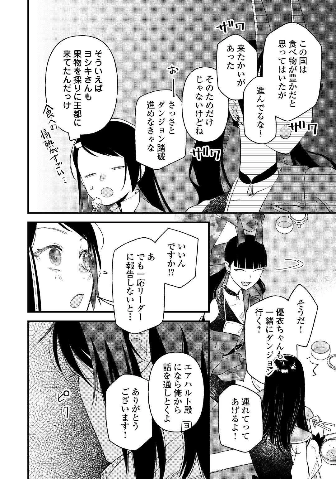 転移先は薬師が少ない世界でした 第39.2話 - 3