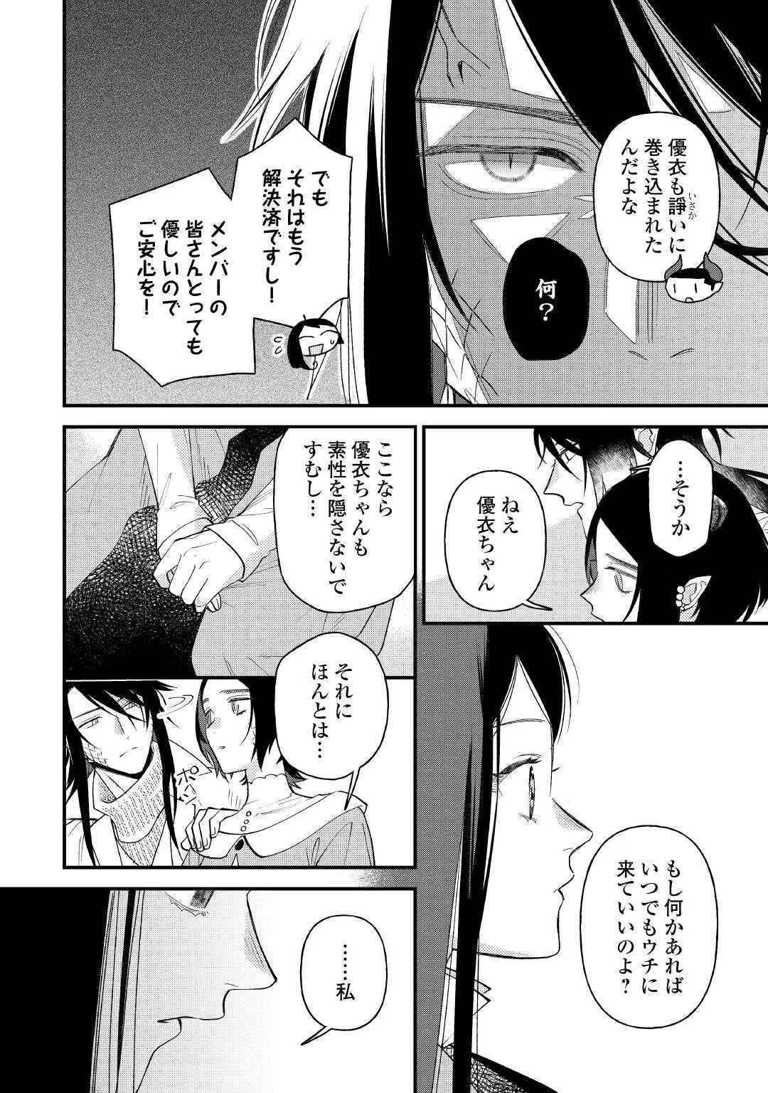 転移先は薬師が少ない世界でした 第39.2話 - 5