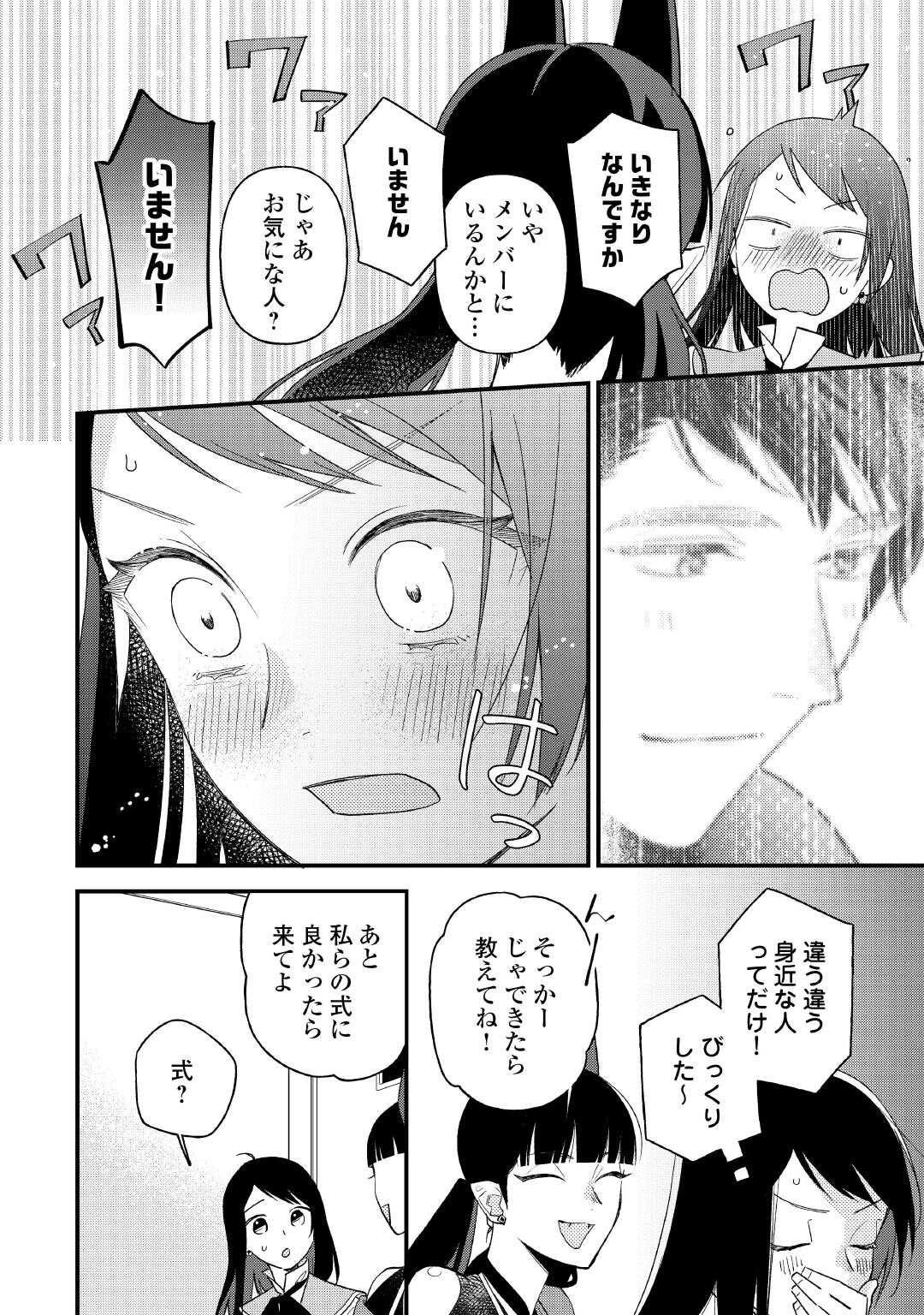 転移先は薬師が少ない世界でした 第39.2話 - 7