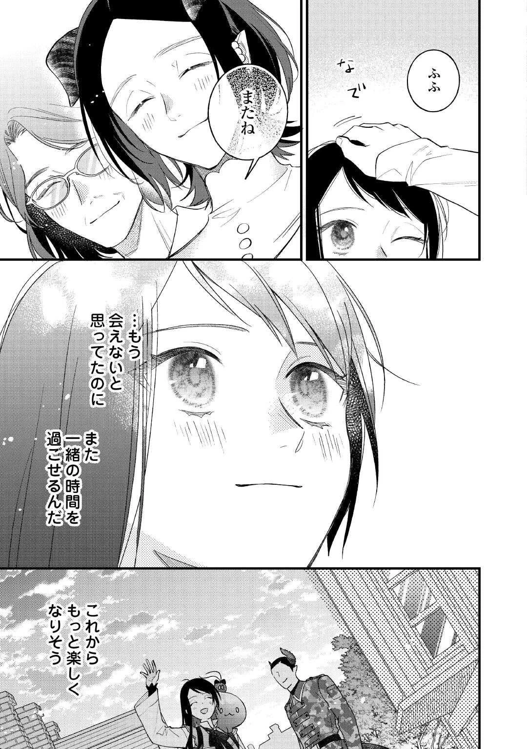 転移先は薬師が少ない世界でした 第39.2話 - 10