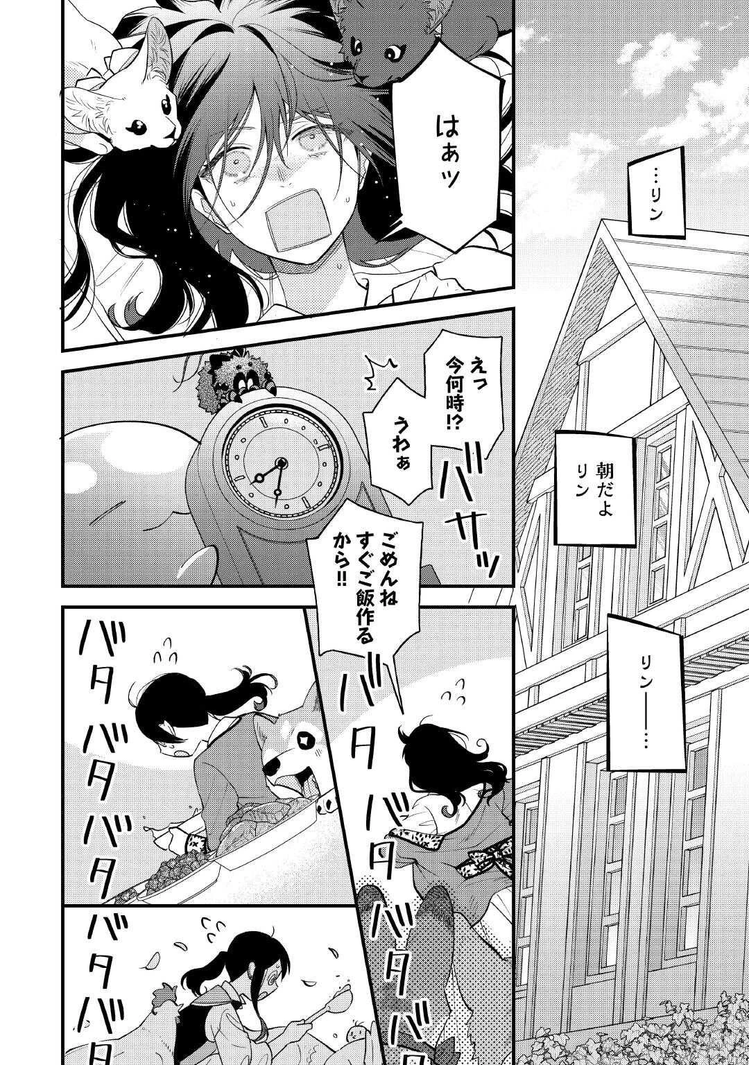 転移先は薬師が少ない世界でした 第39.2話 - 11