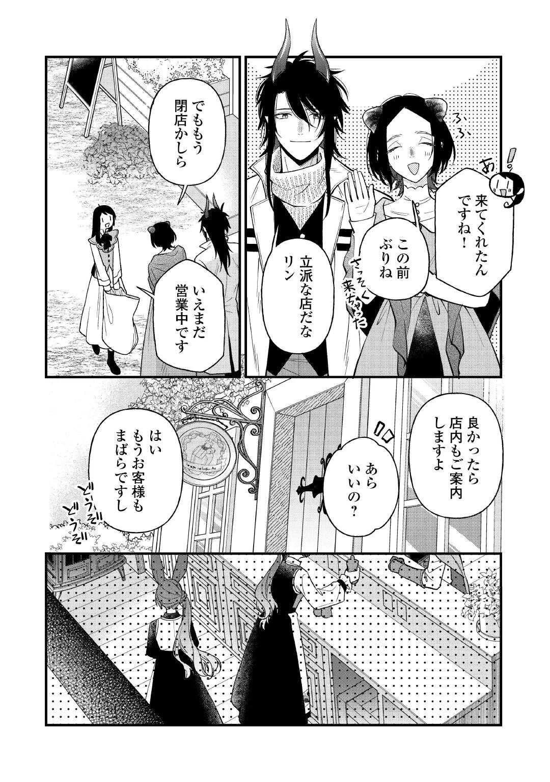 転移先は薬師が少ない世界でした 第39.2話 - 13