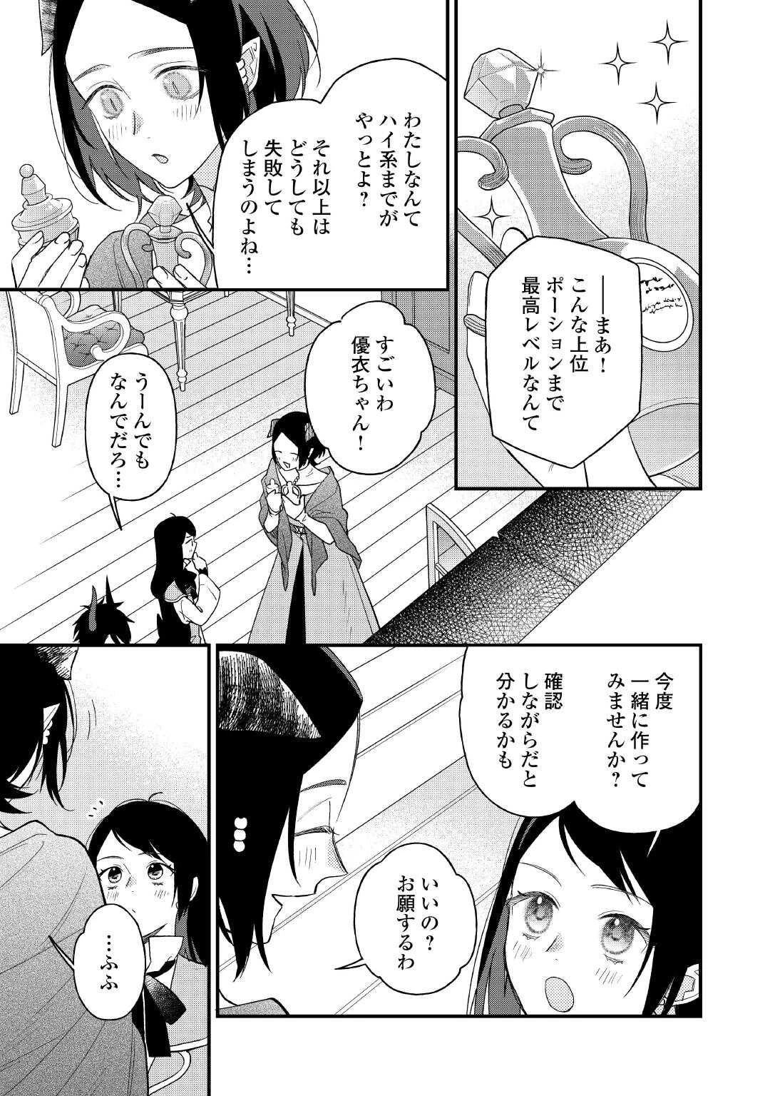 転移先は薬師が少ない世界でした 第39.2話 - 14