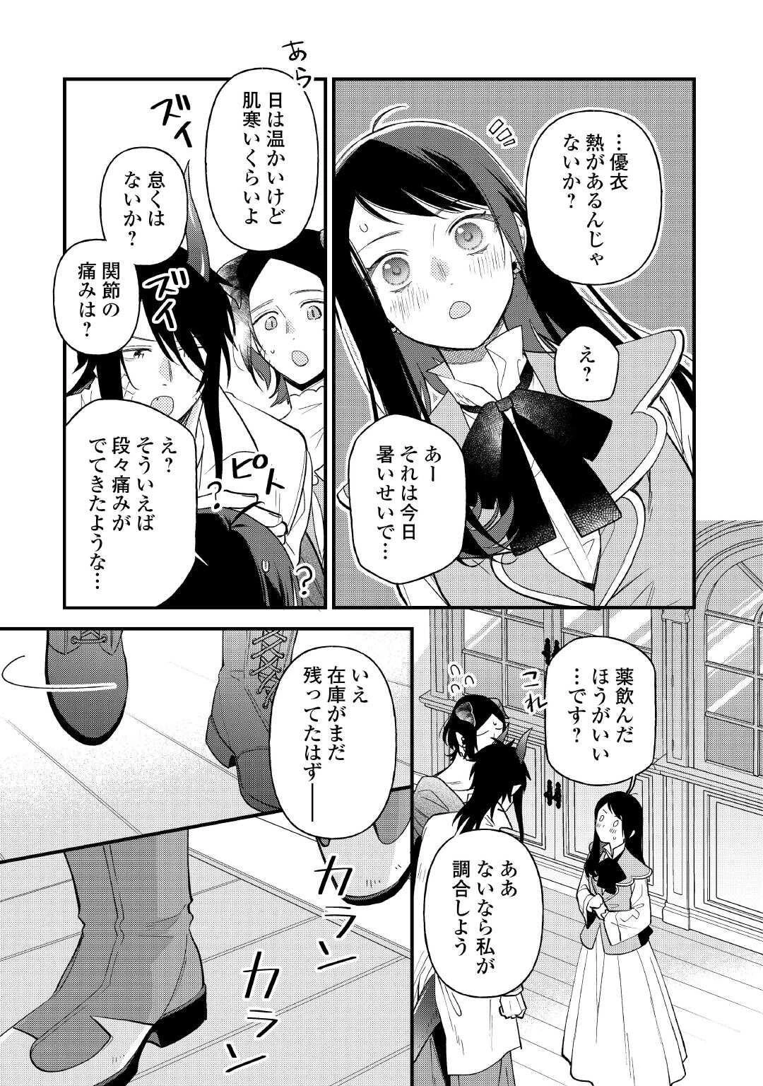 転移先は薬師が少ない世界でした 第39.2話 - 16