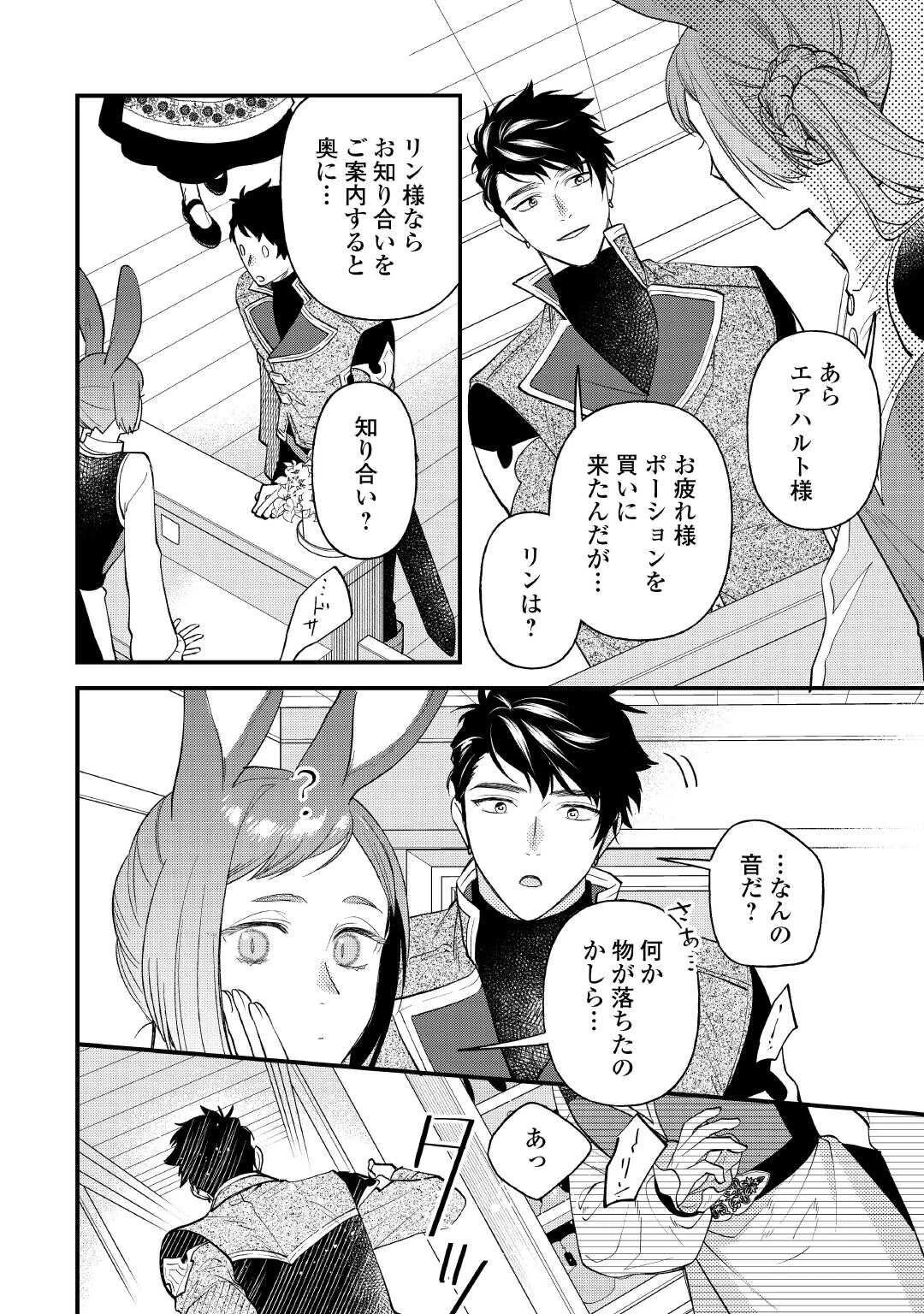 転移先は薬師が少ない世界でした 第39.2話 - 17