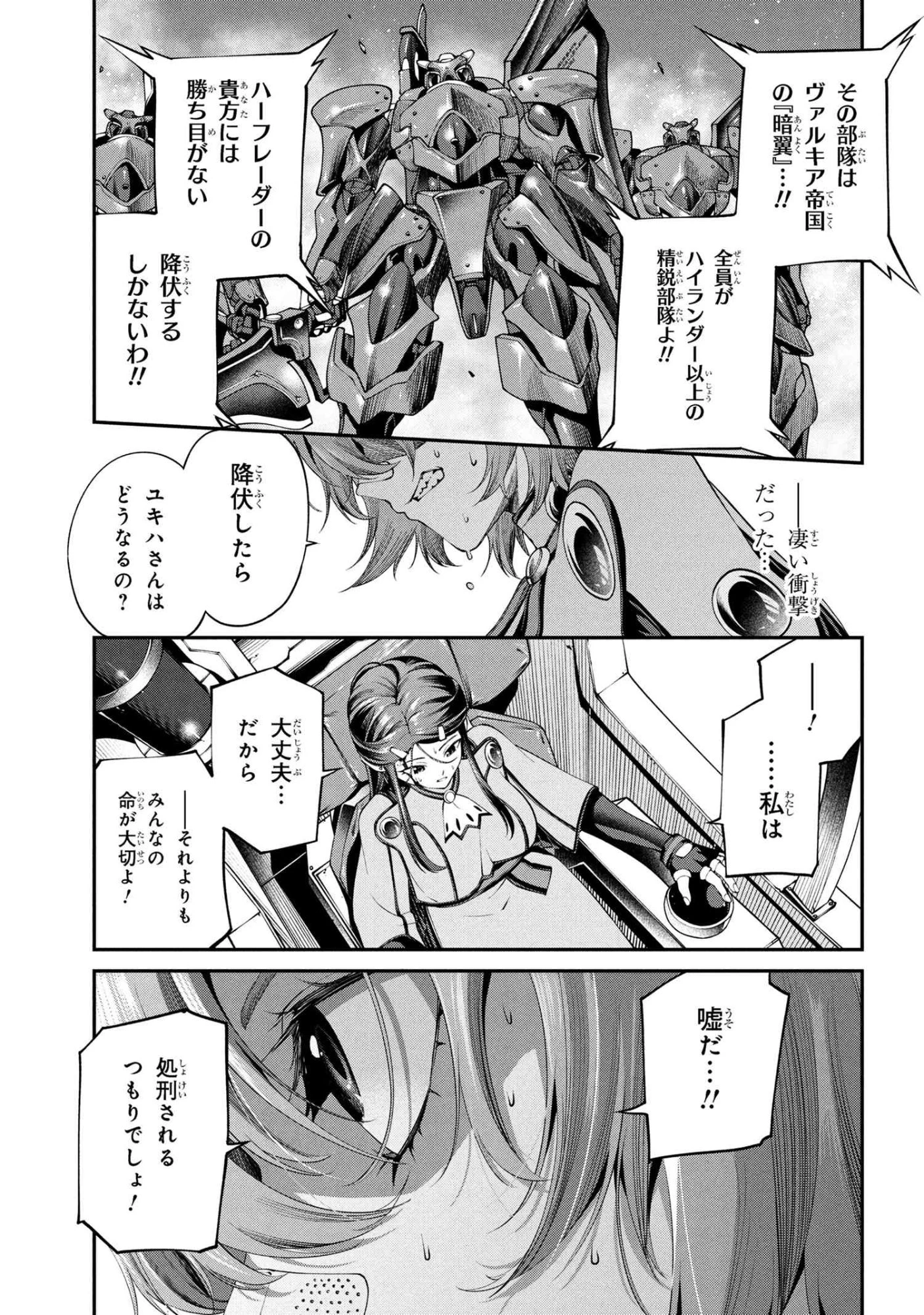 クラス最安値で売られた俺は、実は最強パラメーター 第39.3話 - 2