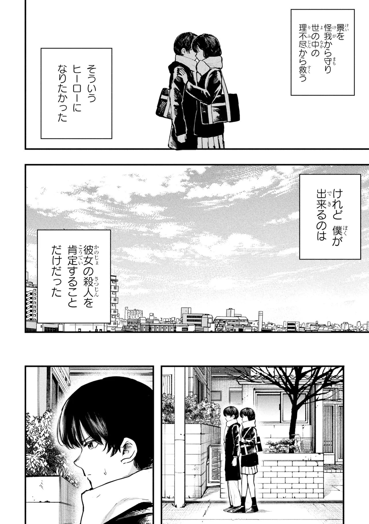 恋に至る病 第6.1話 - 2