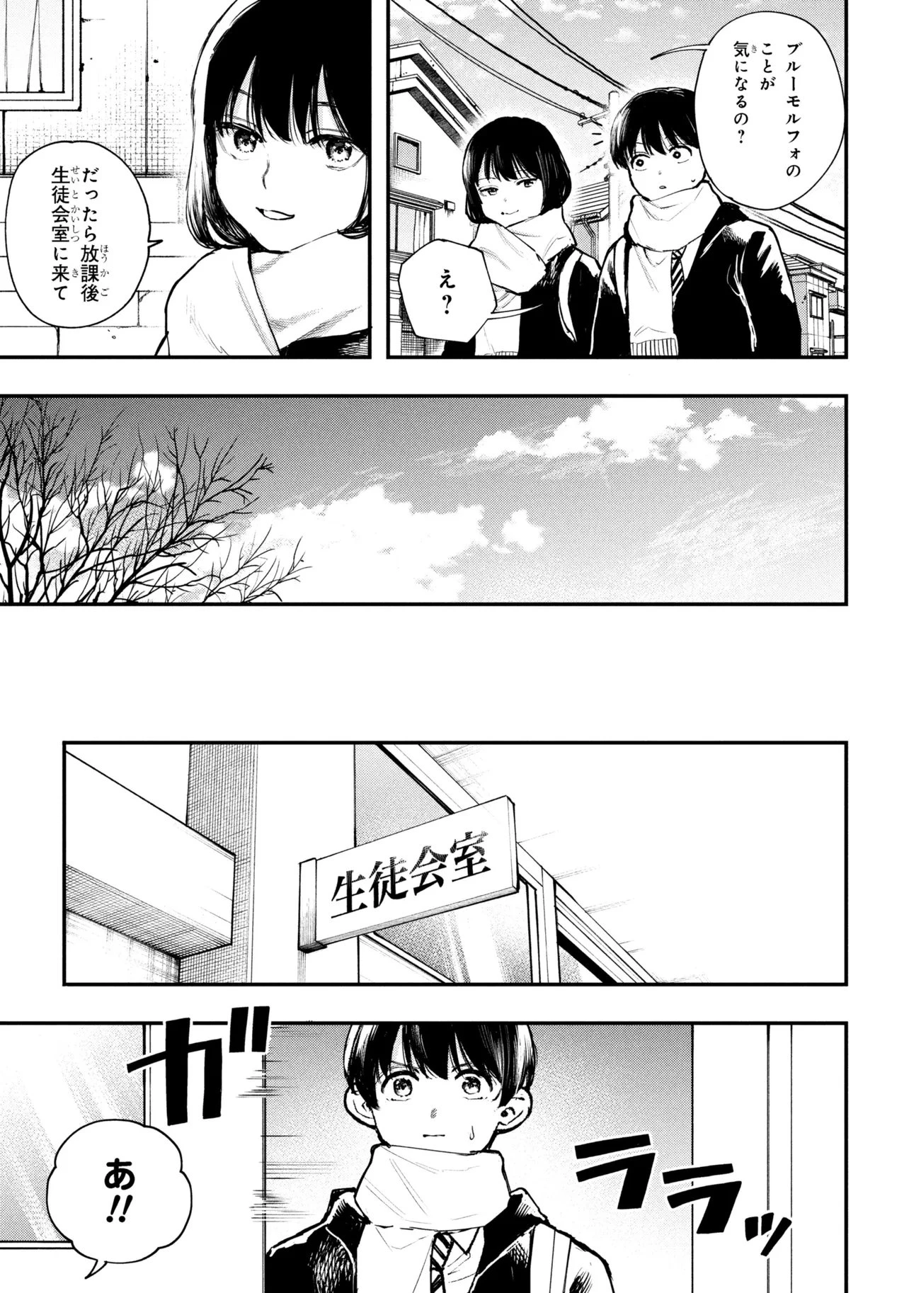 恋に至る病 第6.1話 - 3