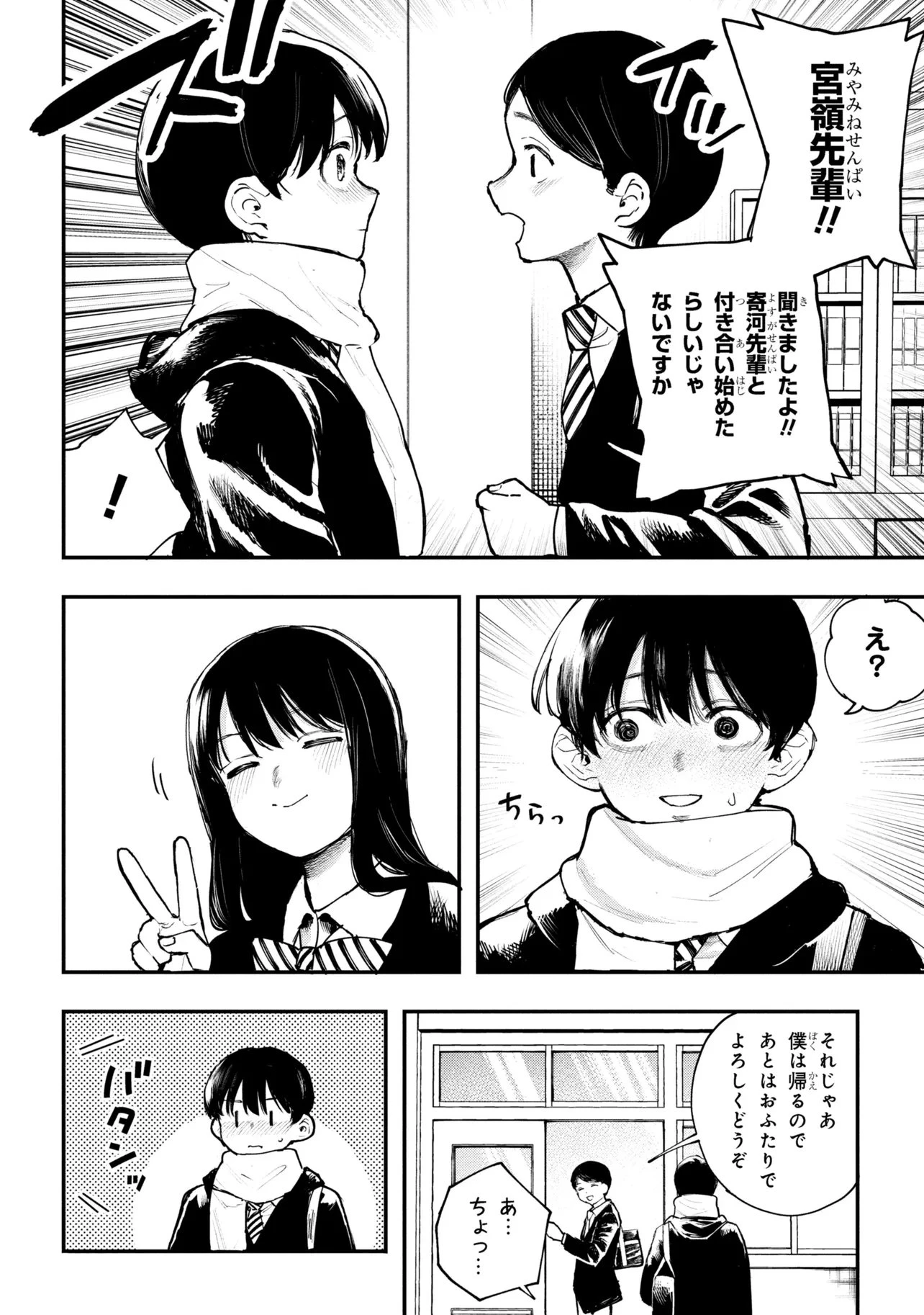 恋に至る病 第6.1話 - 4