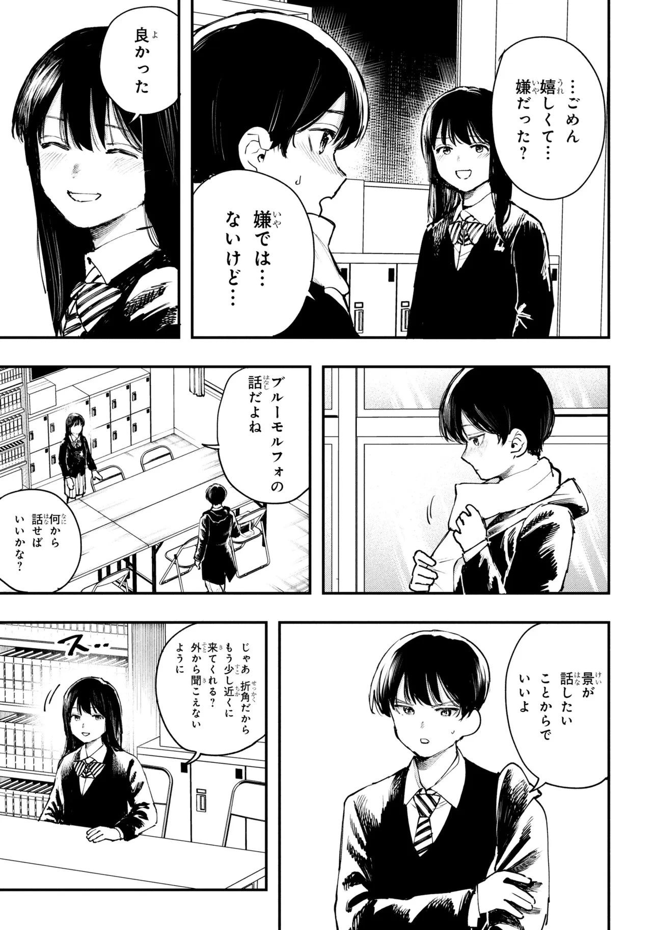 恋に至る病 第6.1話 - 5