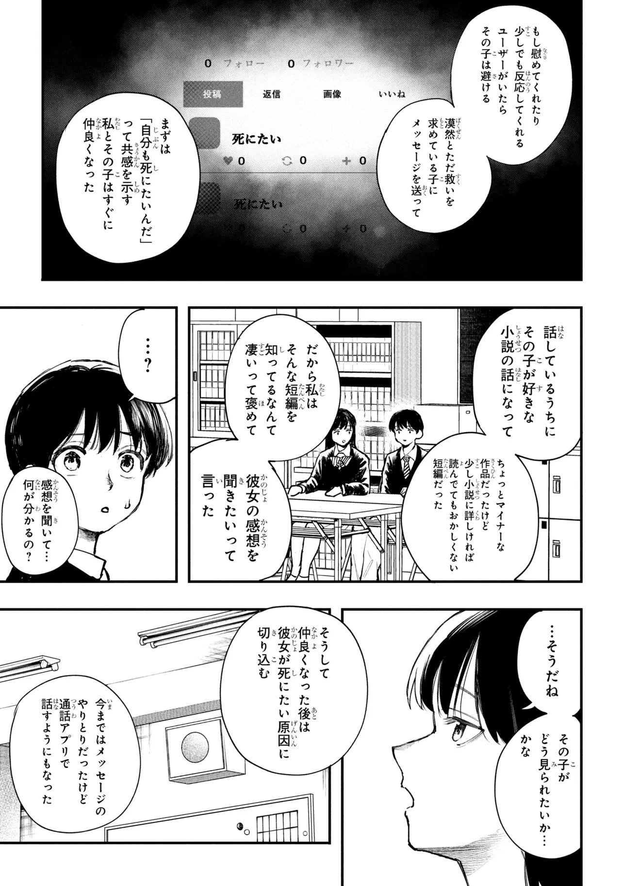 恋に至る病 第6.1話 - 7