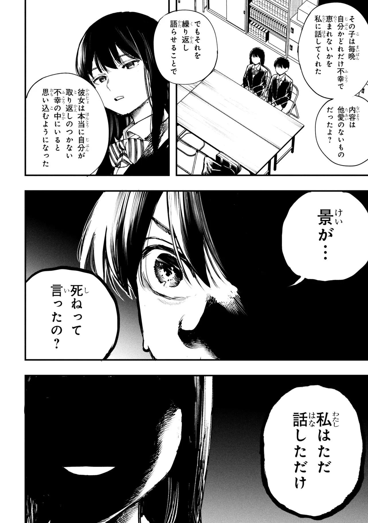 恋に至る病 第6.1話 - 8