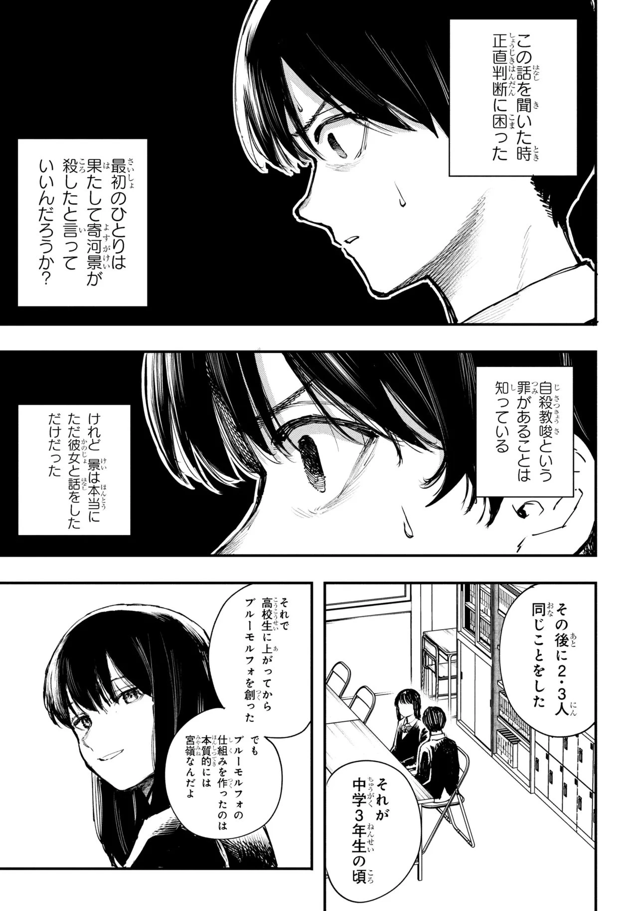 恋に至る病 第6.1話 - 9