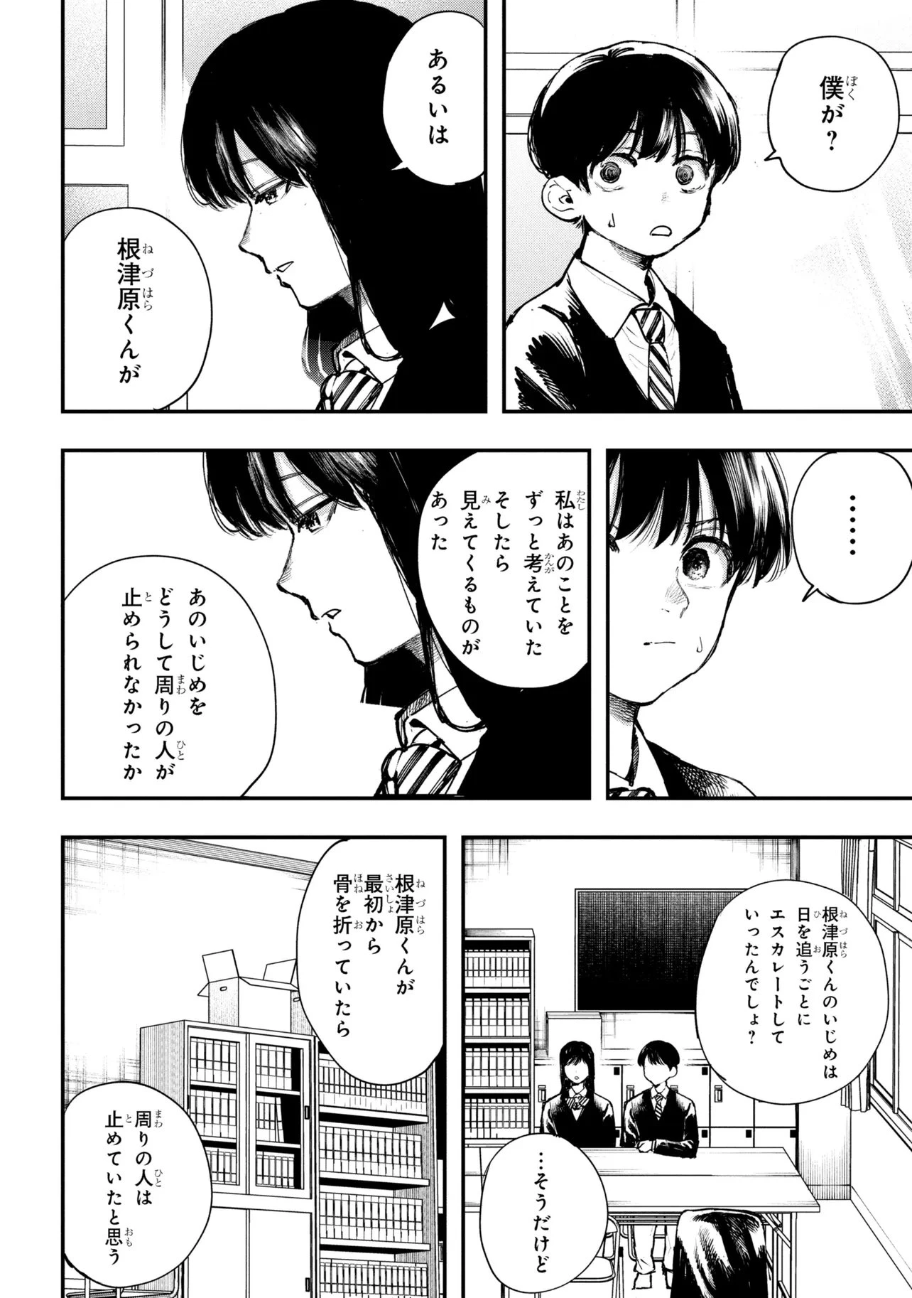 恋に至る病 第6.1話 - 10