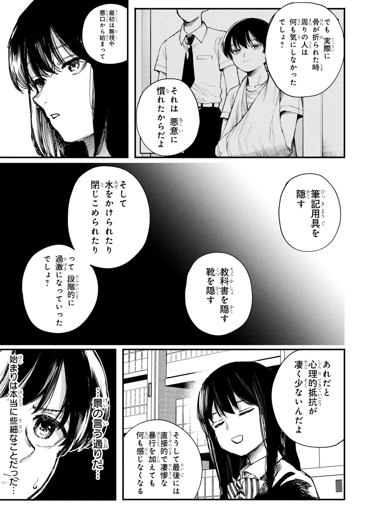 恋に至る病 第6.1話 - 11